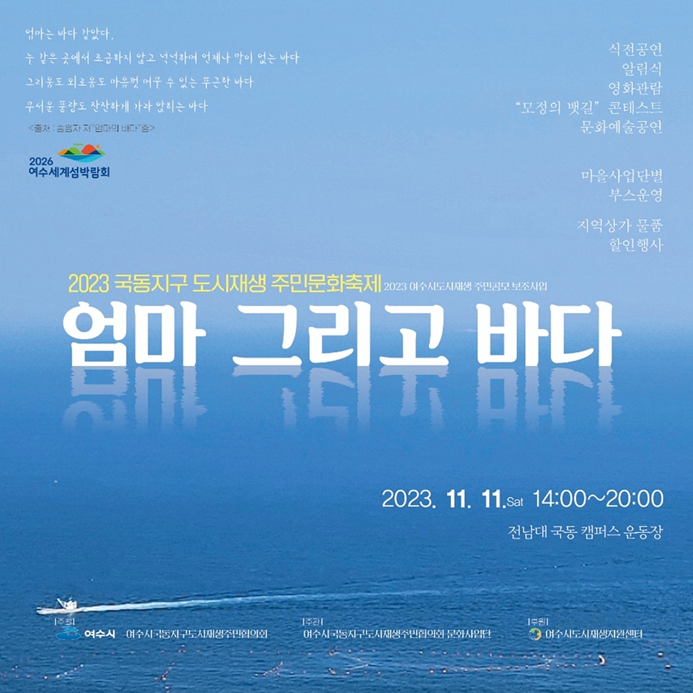 ▲ 엄마 그리고 바다 포스터