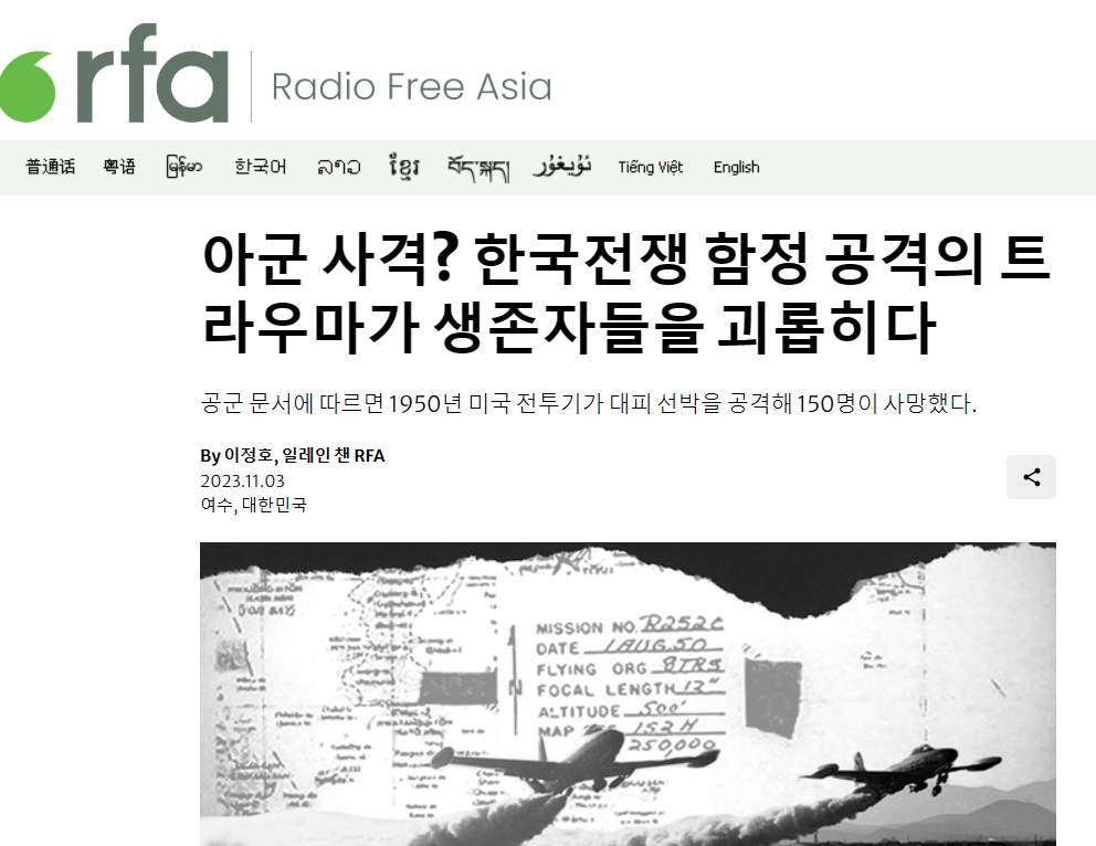 ▲자유아시아방송 기사 캡처