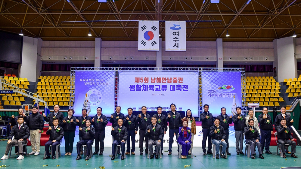 ▲ 제5회 남해안남중권 생활체육교류전