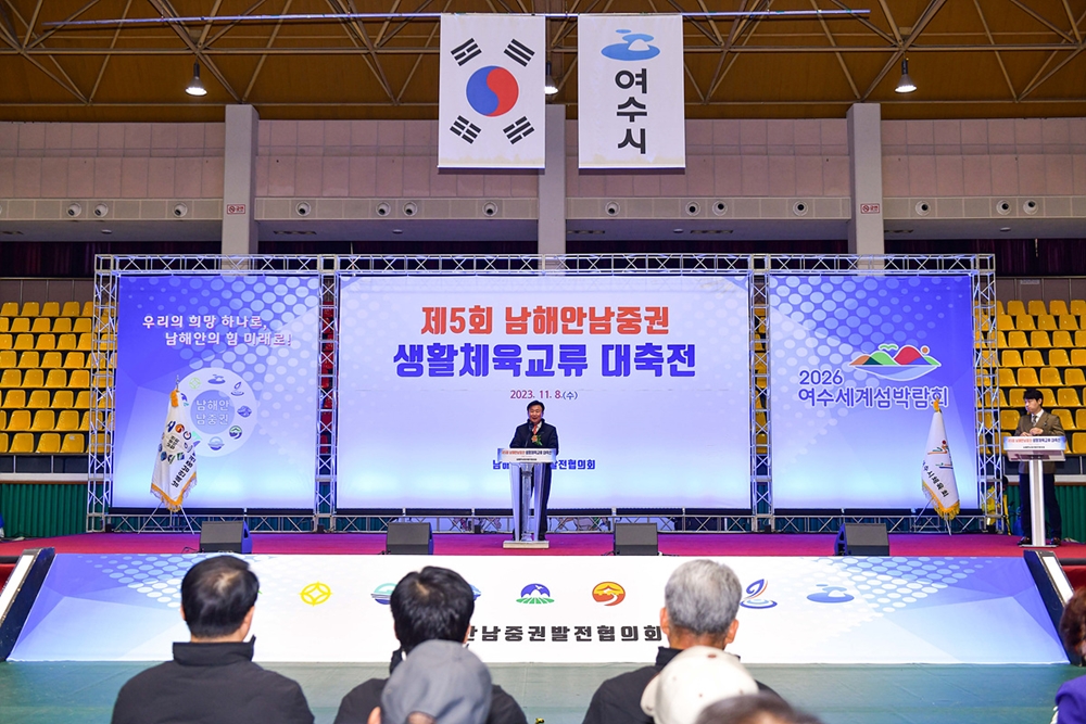 ▲ 제5회 남해안남중권 생활체육교류전