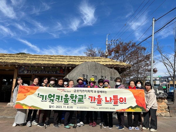 ▲ ⓒ 금호미쓰이화학 후원 ‘기억키움학교’ 가을나들이 단체사진