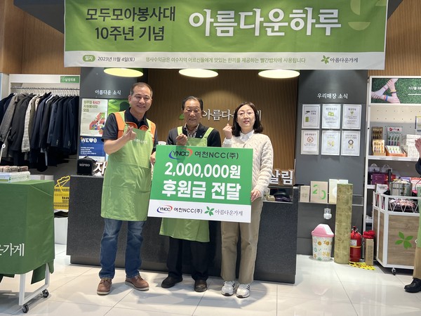 ▲ ⓒ 여천NCC㈜ 후원금 전달식