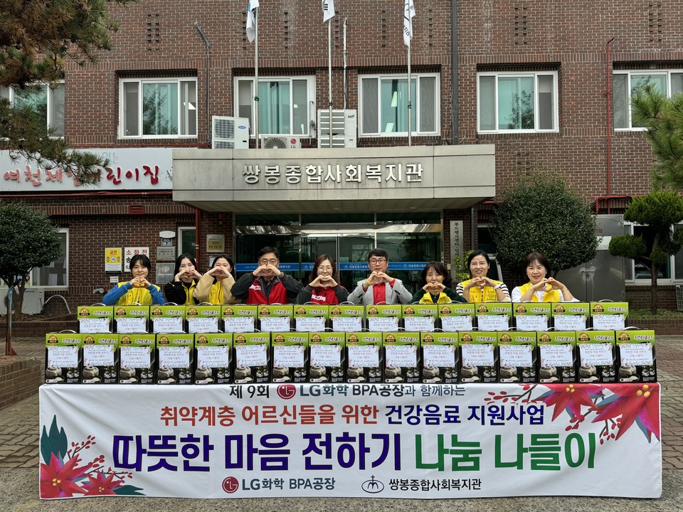 ▲제9회 LG화학 BPA공장고 함께하는 '따뜻한 마음 전하기 나눔 나들이' 단체사진 ⓒ쌍봉복지관