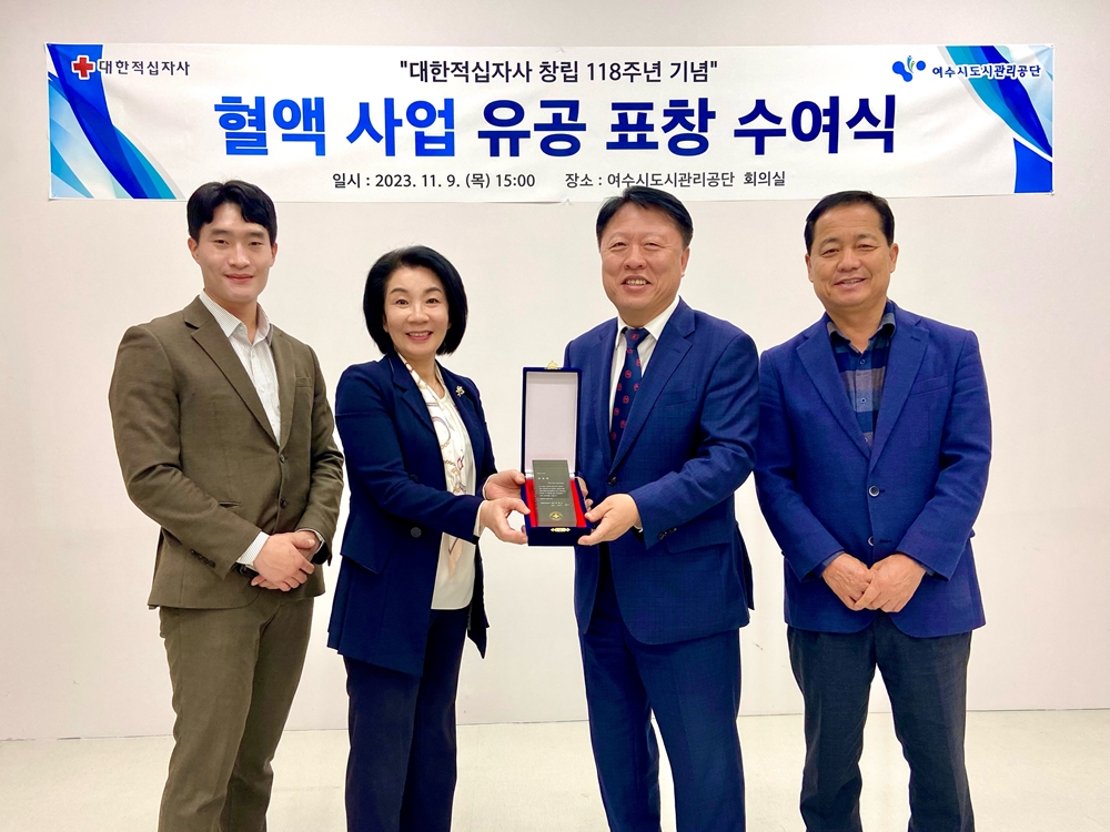 ▲혈액 사업 유공 표창패 수상한 여수시도시관리공단