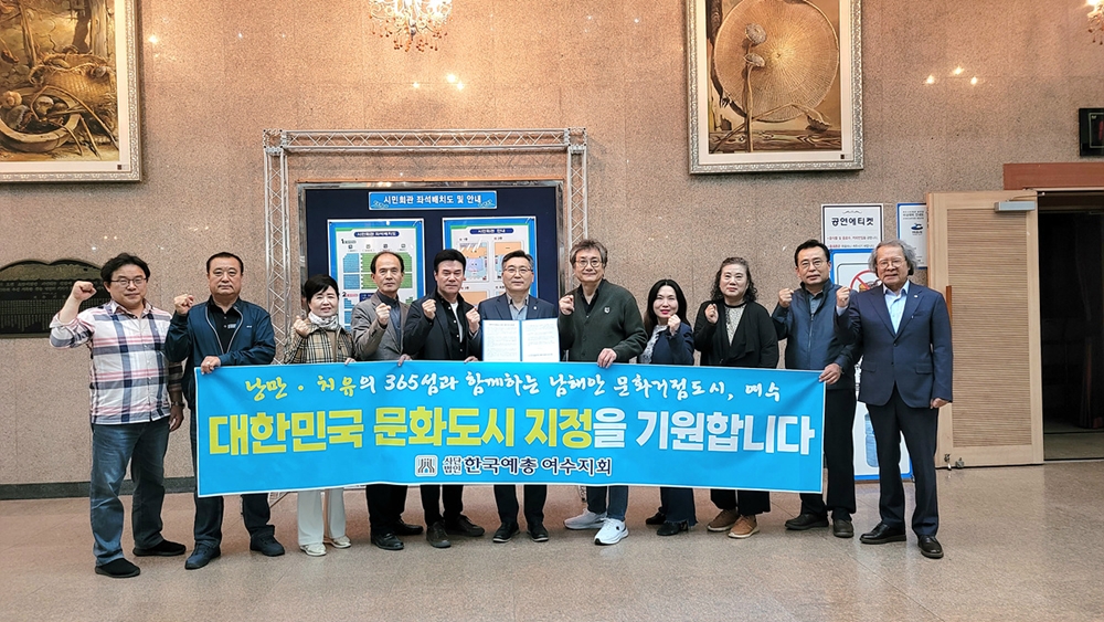 ▲ (사)한국예총 여수지회와 산하 8개협회지부장