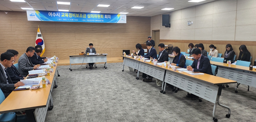 ▲교육경비보조금 심의위원회