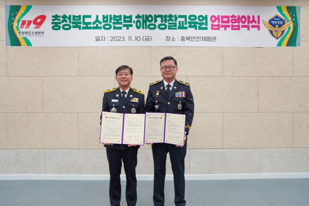▲ 오른쪽 여성수 해양경찰교육원장과 왼쪽 고영국 충북소방본부장
