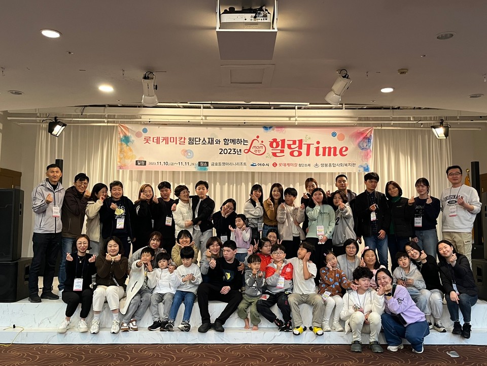 ▲롯데케미칼첨단소재와 함께하는 2023년 mom편한 힐링Time 단체사진 ⓒ쌍봉복지관