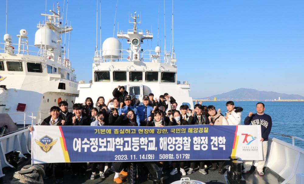 ▲ 여수정보과학고 학생들이 경비함정을 방문헤 견학을 진행하고 단체사진을 촬영했다.