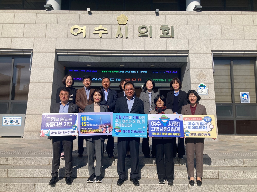 ▲고향사랑 상호기부 펼친 여수시와 광양시의회 사무국 직원