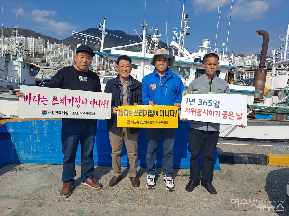 ▲해양환경인명구조단 여수구조대 대원과 최춘규 국동 어촌계장이 피켓을 들고 있다. ⓒ조찬현