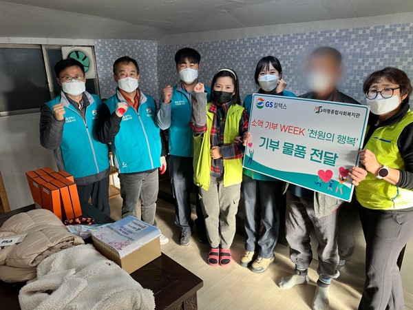 ▲ 미평종합사회복지관과 GS칼텍스(주) 관계자들이 단체 사진을 촬영하고 있다.