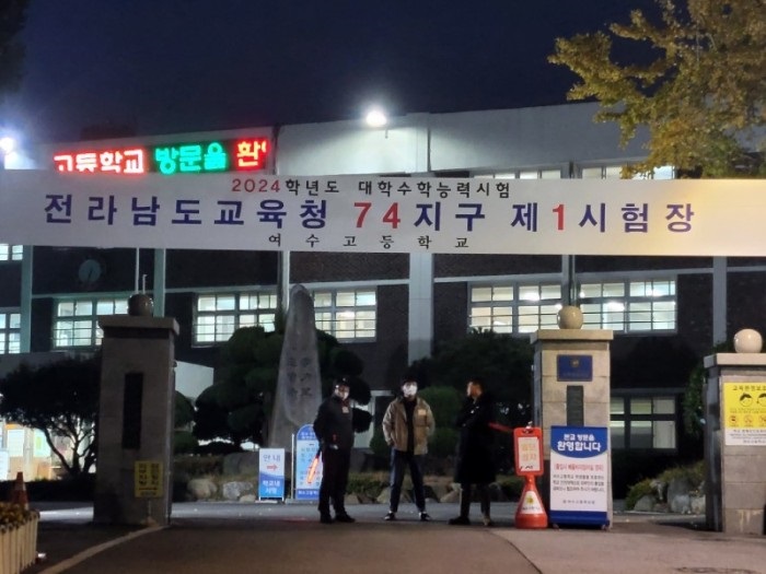 ▲ 전라남도교육청 74지구 제1시험장인 여수고등학교 ⓒ곽준호