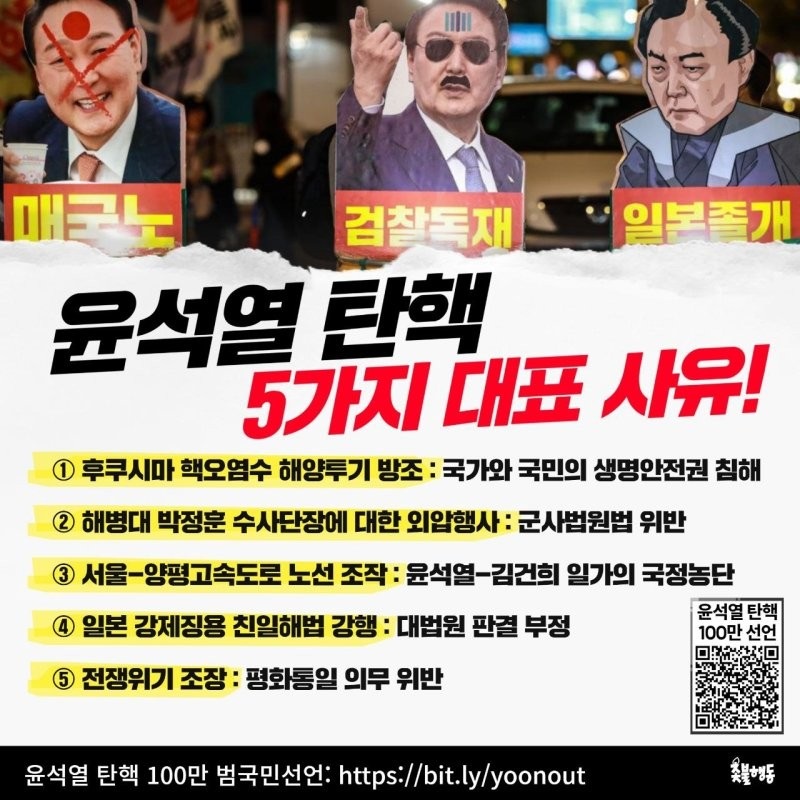 ▲ 윤석열 탄핵 5가지 대표사유