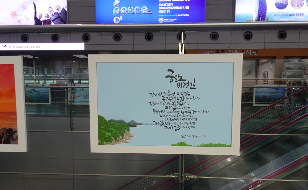 ▲ 황진아 작 '금오도 비렁길'