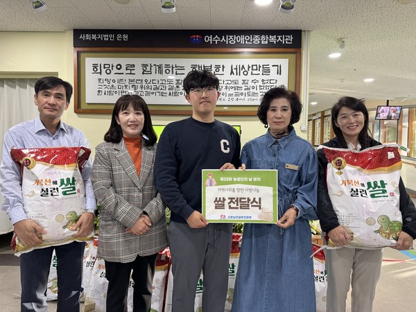 ▲ 한국동서발전(주)신호남건설추진본부(본부장 임희조)에서 여수시장애인종합복지관(관장 강춘안)에 농업인의 날 맞이 쌀을 전달하고 있다.