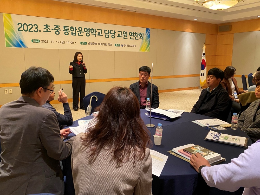 ▲ 초‧중 통합운영학교 담당 교원 연찬회