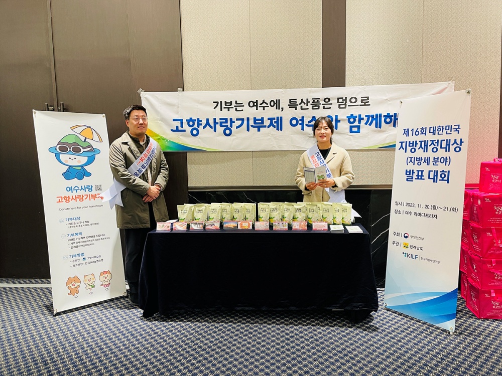 ▲ 제16회 대한민국 지방재정대상 지방세분야 발표대회서 고향사랑기부제를 홍보했다. 