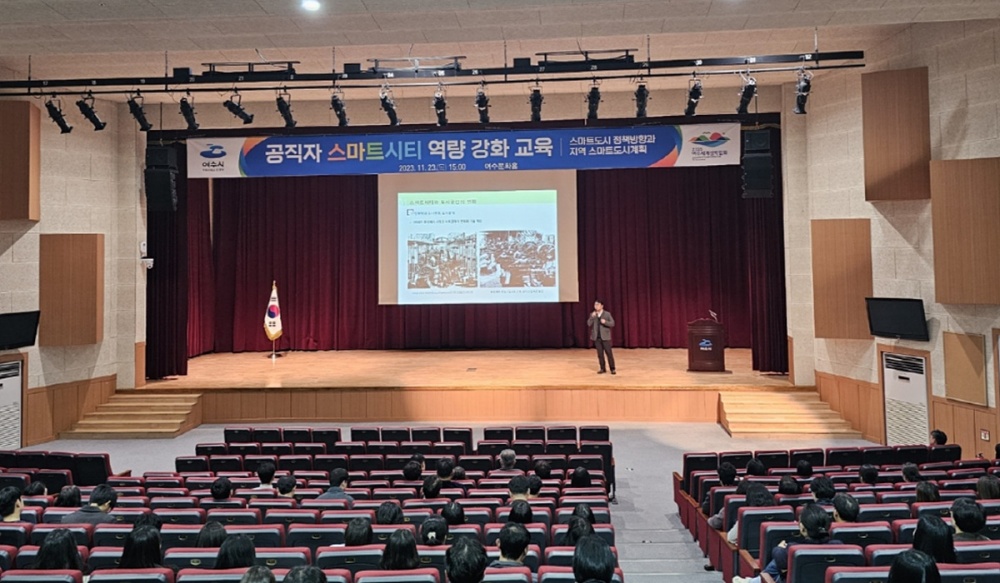 ▲ 스마트 시티 추진을 위한 공직자 역량강화 교육 현장