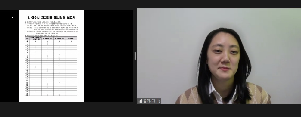▲ 2023 전남 성평등 정책+청년 모니터단 활동 온라인결과보고회 여수시 정책 모니터단 윤아