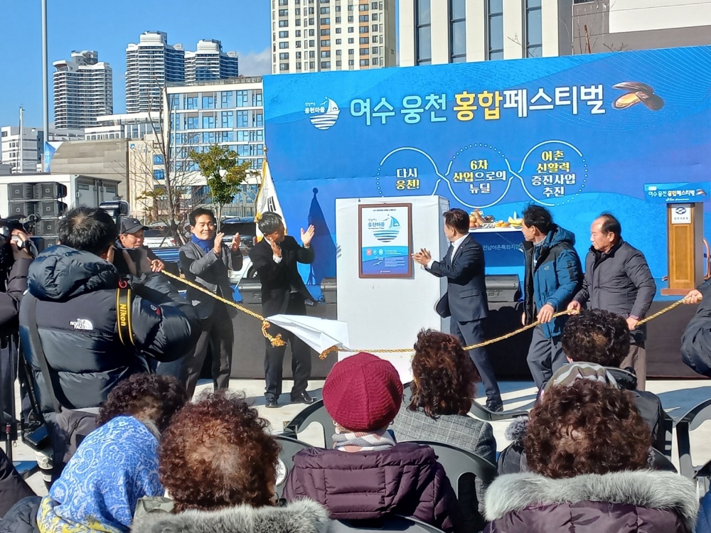 ▲ 제1회 여수웅천홍합페스티벌