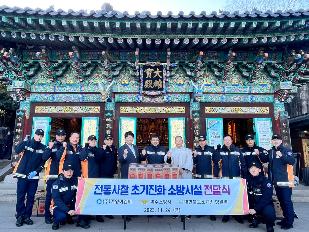 ▲ 여수소방서 소방시설 전달식