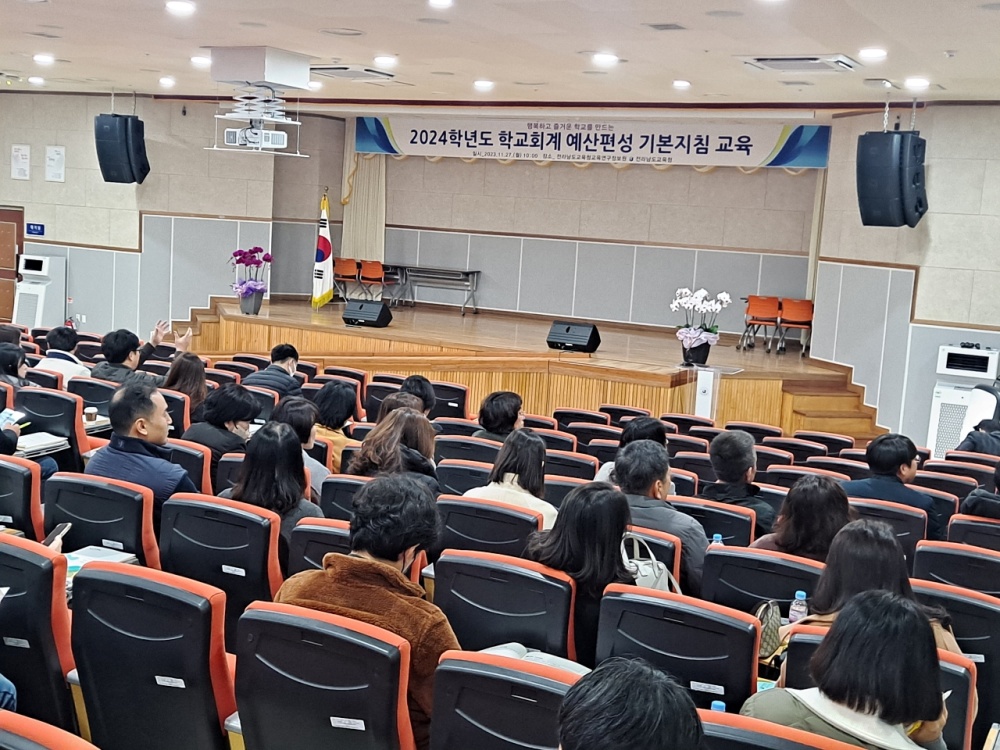 ▲학교회계 예산편성 기본지침 교육