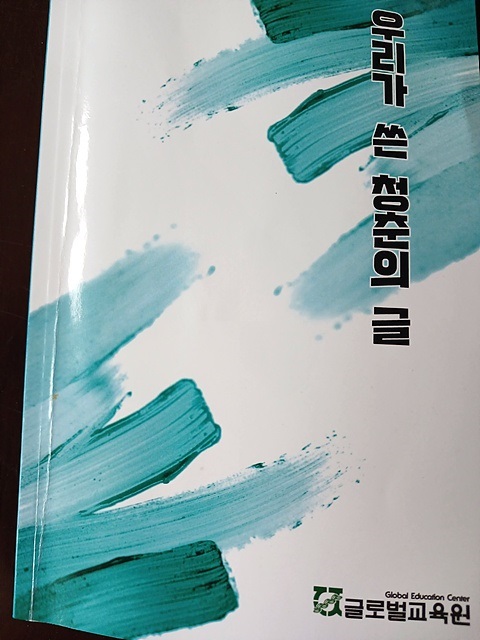 ▲ 전남대학교 글로벌교육원 특강을 마친 학생들이 출판한 책  모습 ⓒ 오문수
