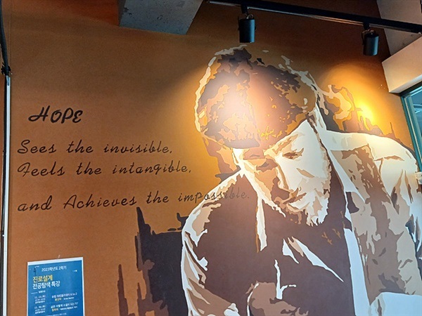 ▲ 전남대학교 글로벌교육원 강의실 벽에 적힌 헬렌 켈러의 명언으로 다음과 같은 글귀가 적혀있었다. “Hope sees the invisible, feels the intangible, and achieves the impossible (희망은 보이지 않는 것을 보고, 만질 수 없는 것을 느끼고, 불가능한 것을 성취한다) ⓒ 오문수