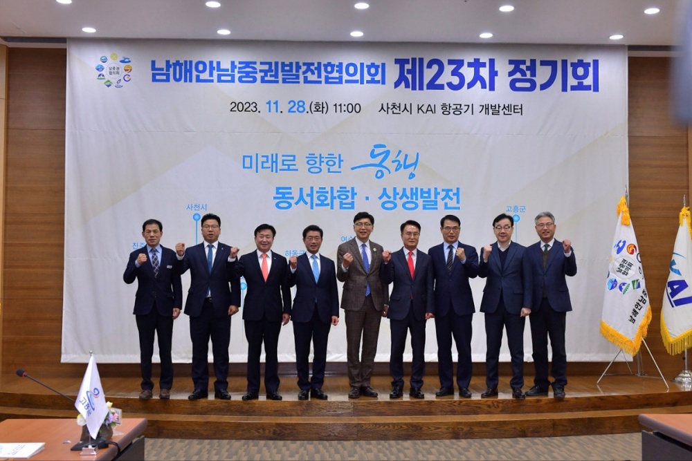 ▲ 남해안남중권발전협의회 제23차 정기회 참여자