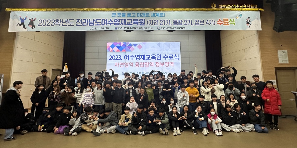 ▲ 여수영재교육원 수료식