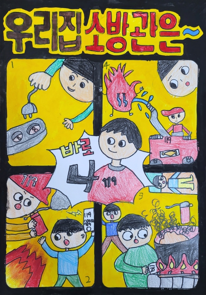 ▲ 불조심 포스터 공모전 최우수작