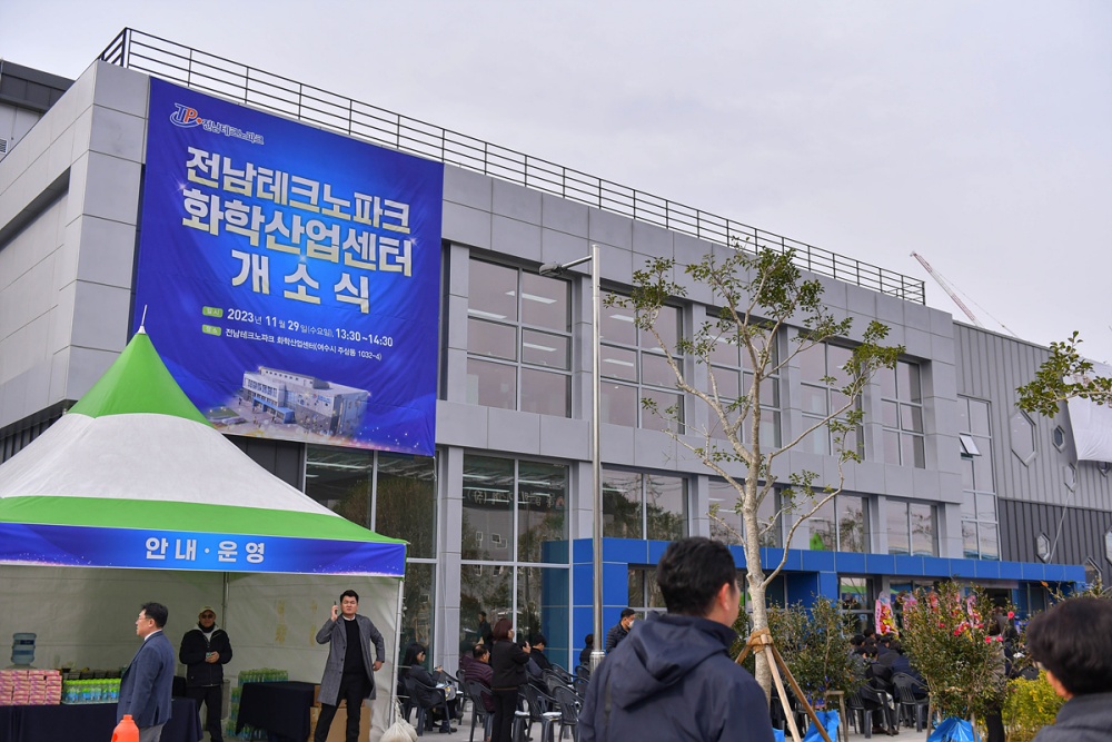 ▲ 전남테크노파크 화학산업센터 개소식