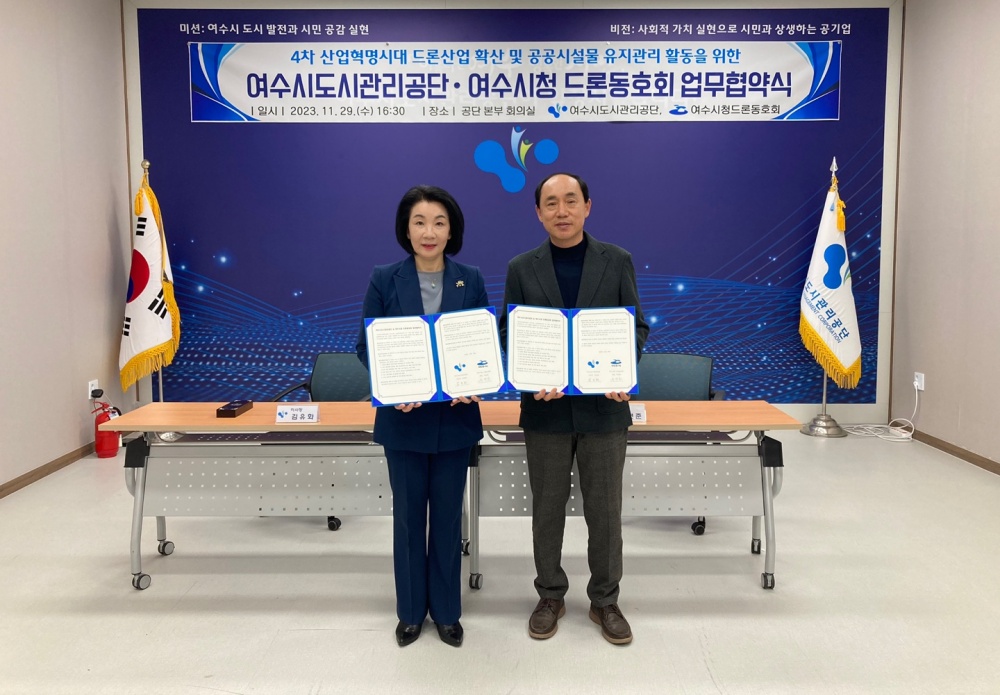 ▲ 여수시도시관리공단-여수시청 드론동호회 업무협약 체결