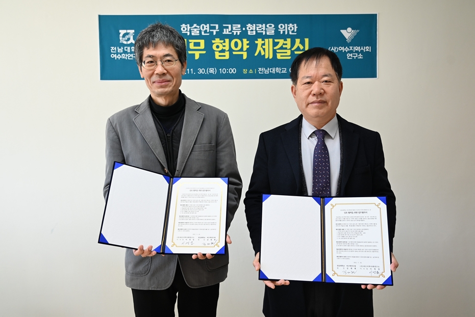 ▲ 전남대학교 여수학연구원과 (사)여수지역사회연구소가 업무협약을 체결했다.