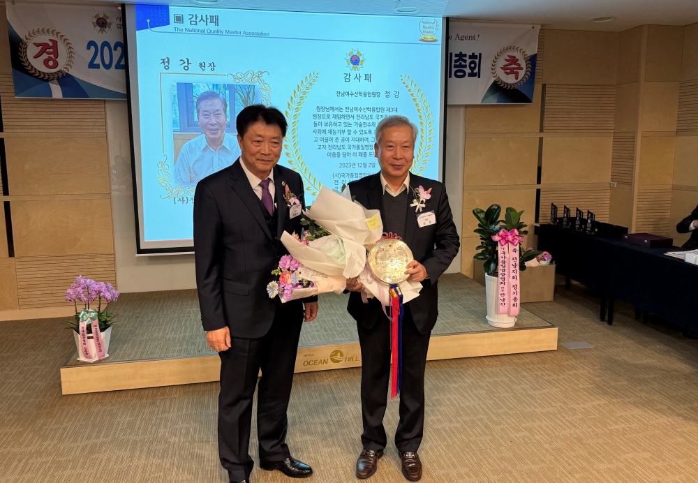 ▲정강 융합원장이 (사)전국품질명장협회 전라남도지회 감사패를 받았다.