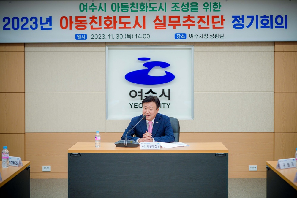 ▲ 여수시 아동친화도시 실무추진단 정기회의 