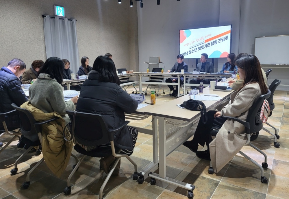 ▲ 청소년 보호기관 합동 간담회