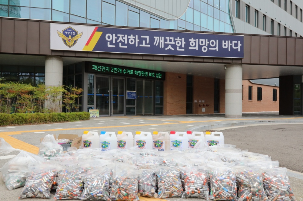 ▲ 여수해양경찰서 청사 앞에 폐건전지가 모여있다.
