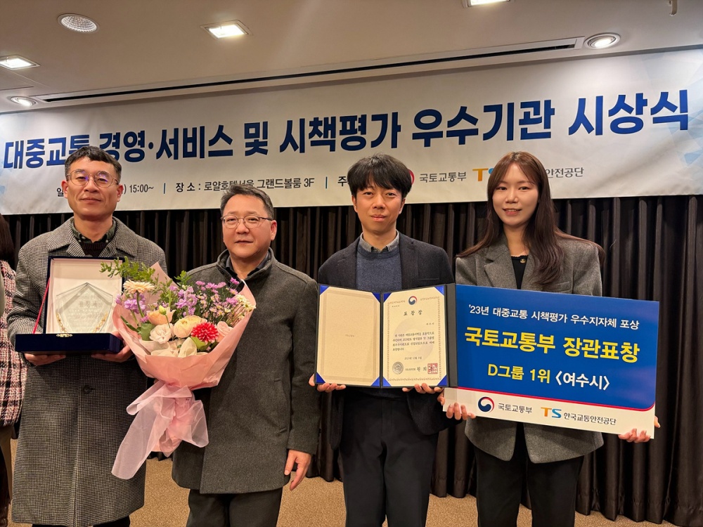 ▲ 여수시가 국토교통부장관 기관 표창을 받았다. 