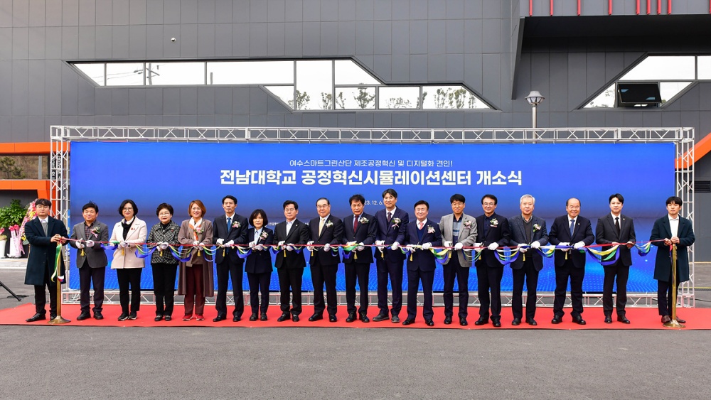 ▲ 여수미래혁신지구에 개소한 공정혁신 시뮬레이션센터