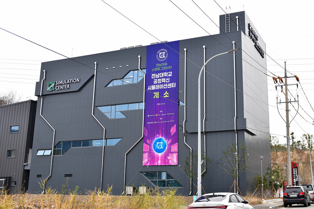 ▲ 여수미래혁신지구에 개소한 공정혁신 시뮬레이션센터