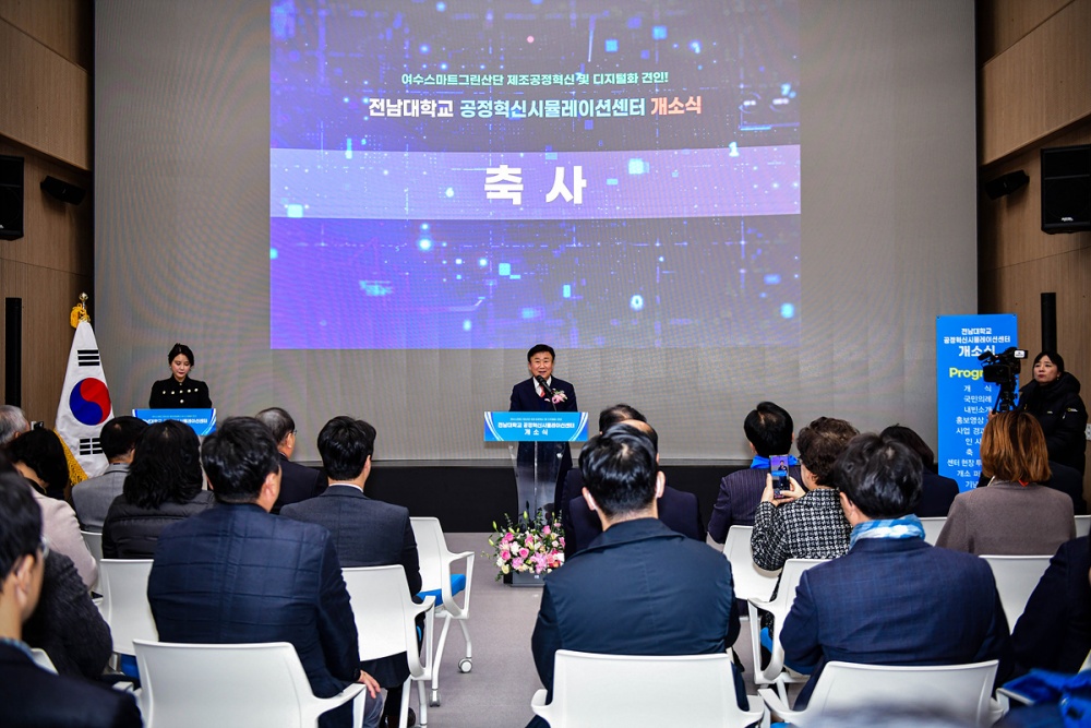 ▲ 여수미래혁신지구에 개소한 공정혁신 시뮬레이션센터