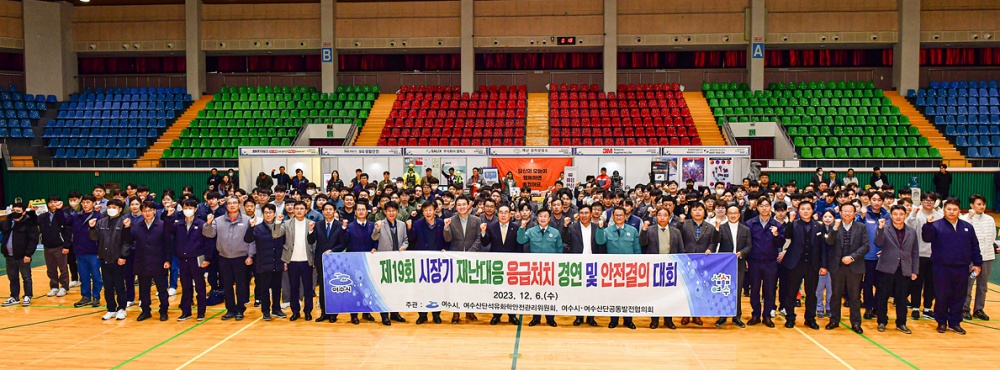 ▲ 제19회 여수시장기 재난대응 응급처치 경연대회 및 안전결의 대회