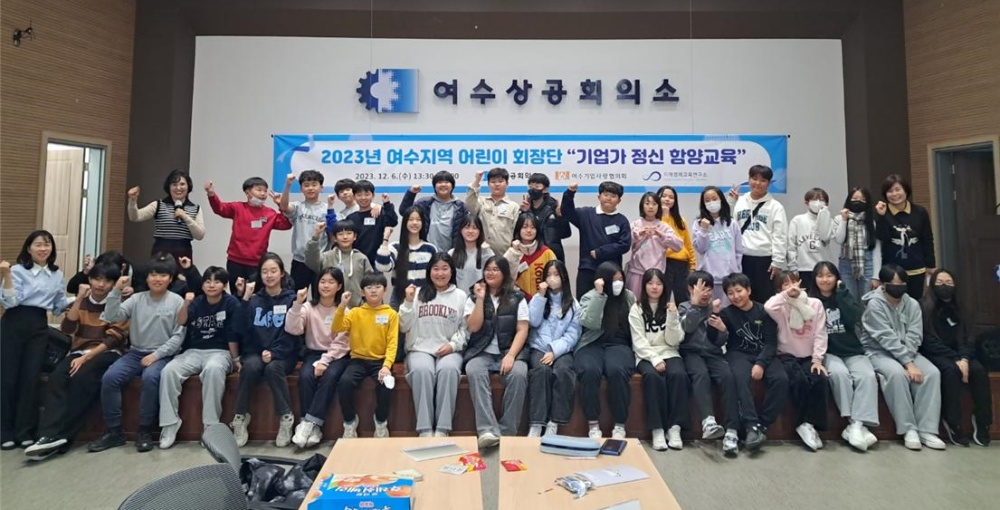 ▲ 여수지역 어린이 회장단 기업가 체험교육