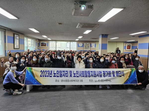 ▲ ⓒ2023년 12월 5, 6일 문수종합사회복지관 노인일자리 및 사회활동지원사업 해단식