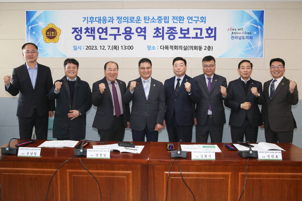 ▲ 기후대응과 정의로운 탄소중립 전환 연구회 정책연구용역 최종보고회