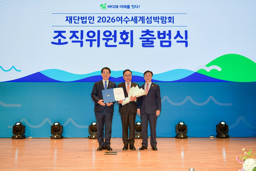 ▲ 2023여수세계섬박람회 조직위원회 출범식