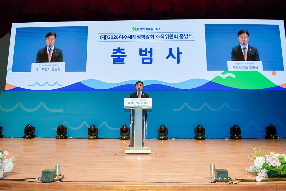 ▲ 정기명 여수시장이 출범사를 하고 있다.