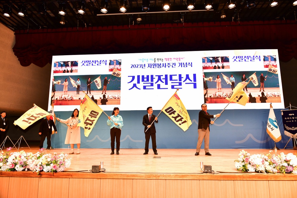 ▲ 자원봉사주간 기념식